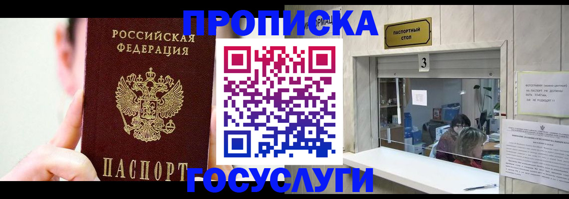 временная регистрация недорого в Будённовске