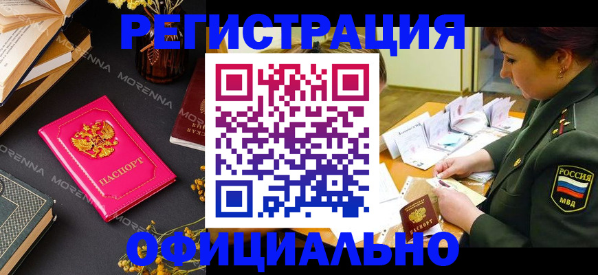 временная регистрация для школы в Будённовске