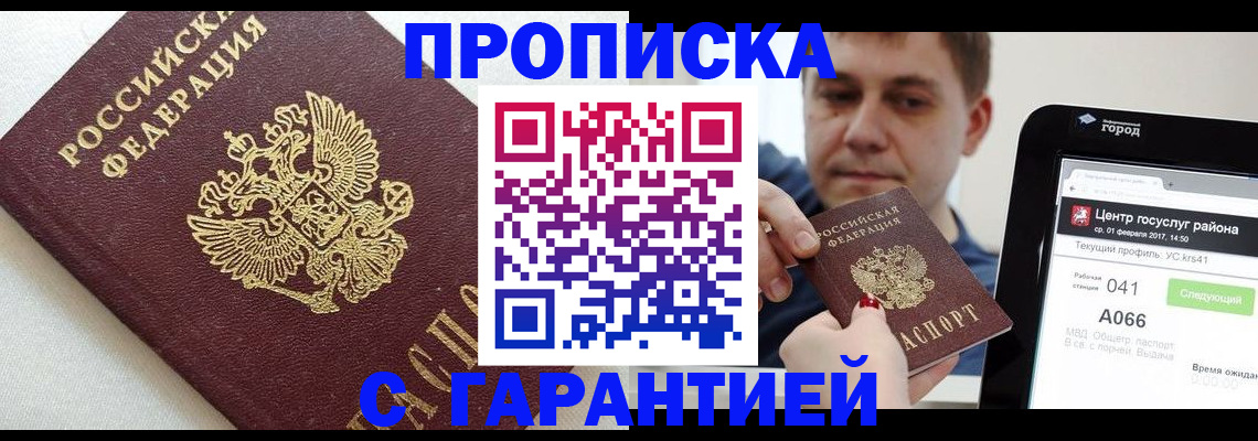 прописка для военкомата в Будённовске