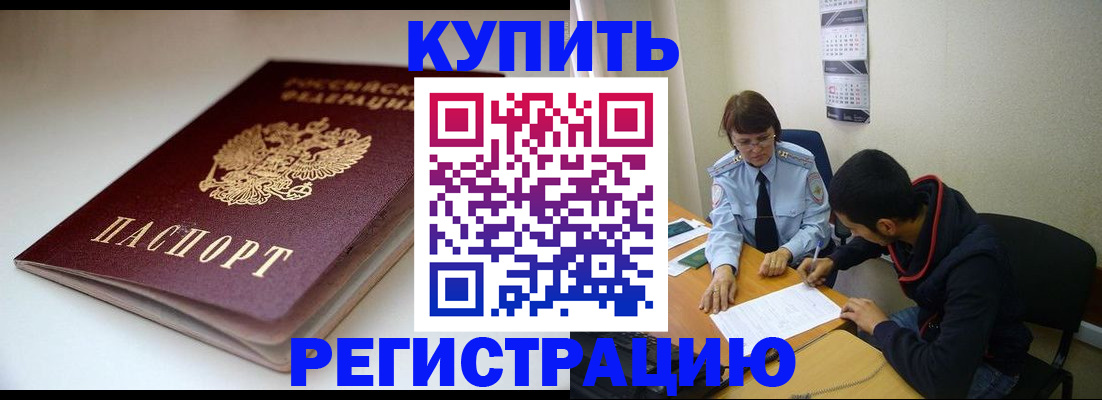 прописка 2025 в Будённовске