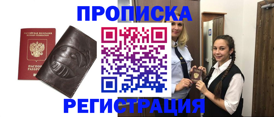 прописка паспорт в Будённовске