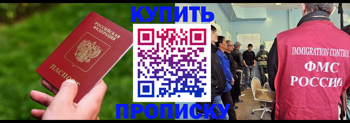 прописка в Будённовске